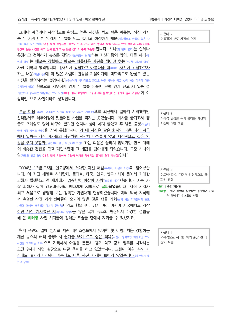 [22개정] 독서와 작문 비상(최) 3-1(2) 사진의 타이밍, 인생의 타이밍_작품분석_preview_3