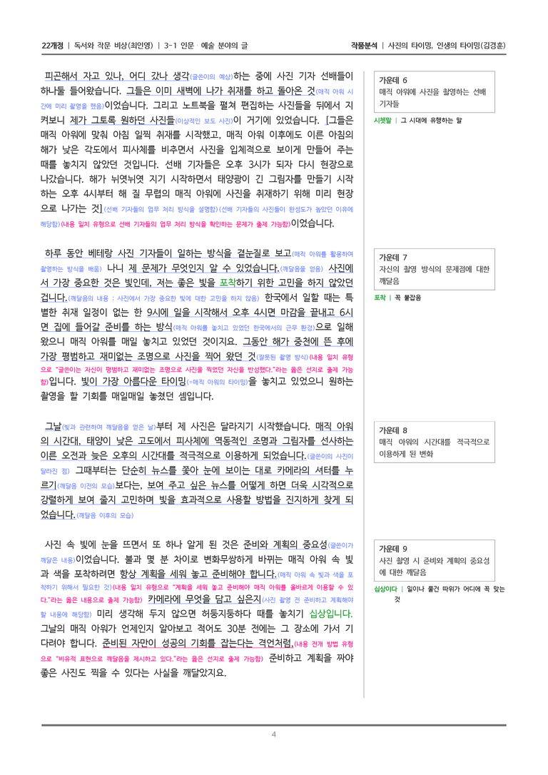 [22개정] 독서와 작문 비상(최) 3-1(2) 사진의 타이밍, 인생의 타이밍_작품분석_preview_4