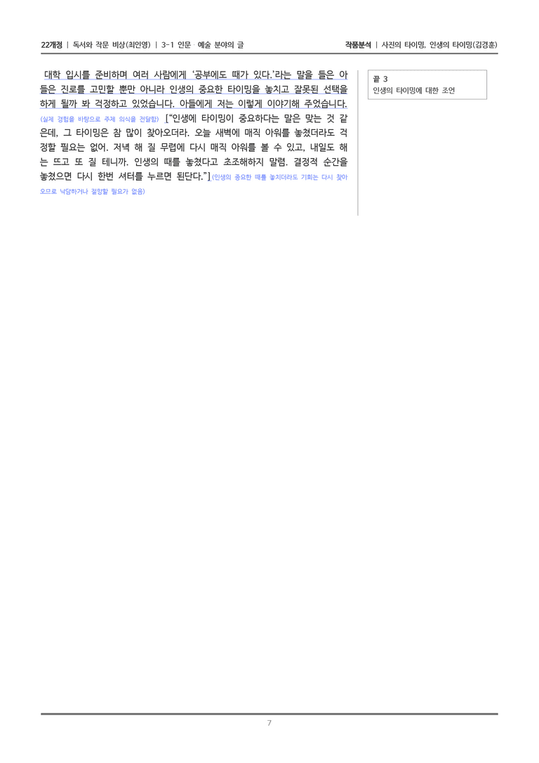 [22개정] 독서와 작문 비상(최) 3-1(2) 사진의 타이밍, 인생의 타이밍_작품분석_preview_7