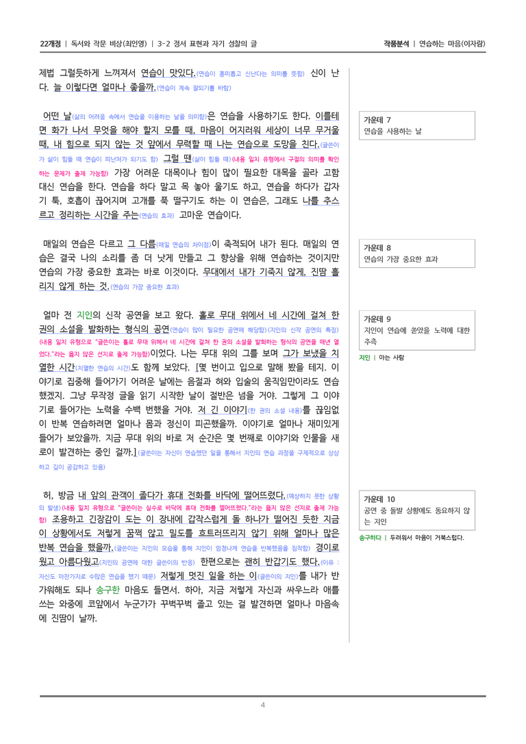 [22개정] 독서와 작문 비상(최) 3-2 연습하는 마음_작품분석_preview_4
