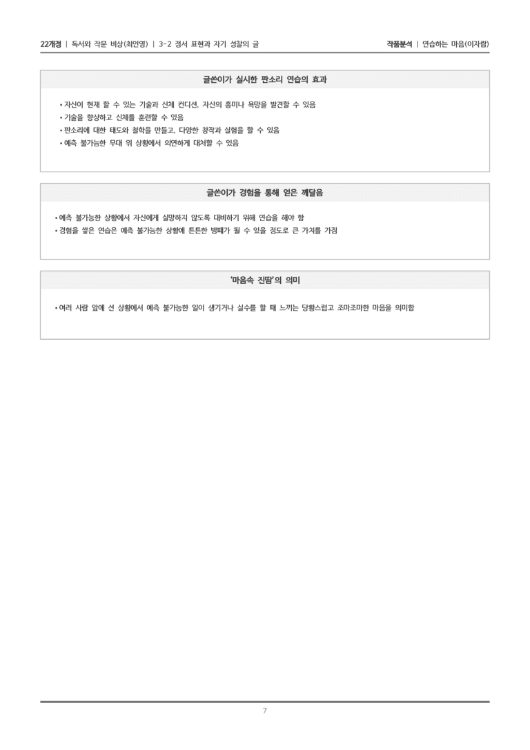 [22개정] 독서와 작문 비상(최) 3-2 연습하는 마음_작품분석_preview_7
