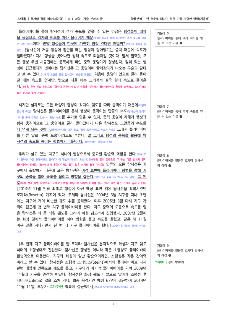 [22개정] 독서와 작문 비상(최) 4-1(1) 먼 우주로 떠나기 위한 가장 저렴한 방법_작품분석_preview_4