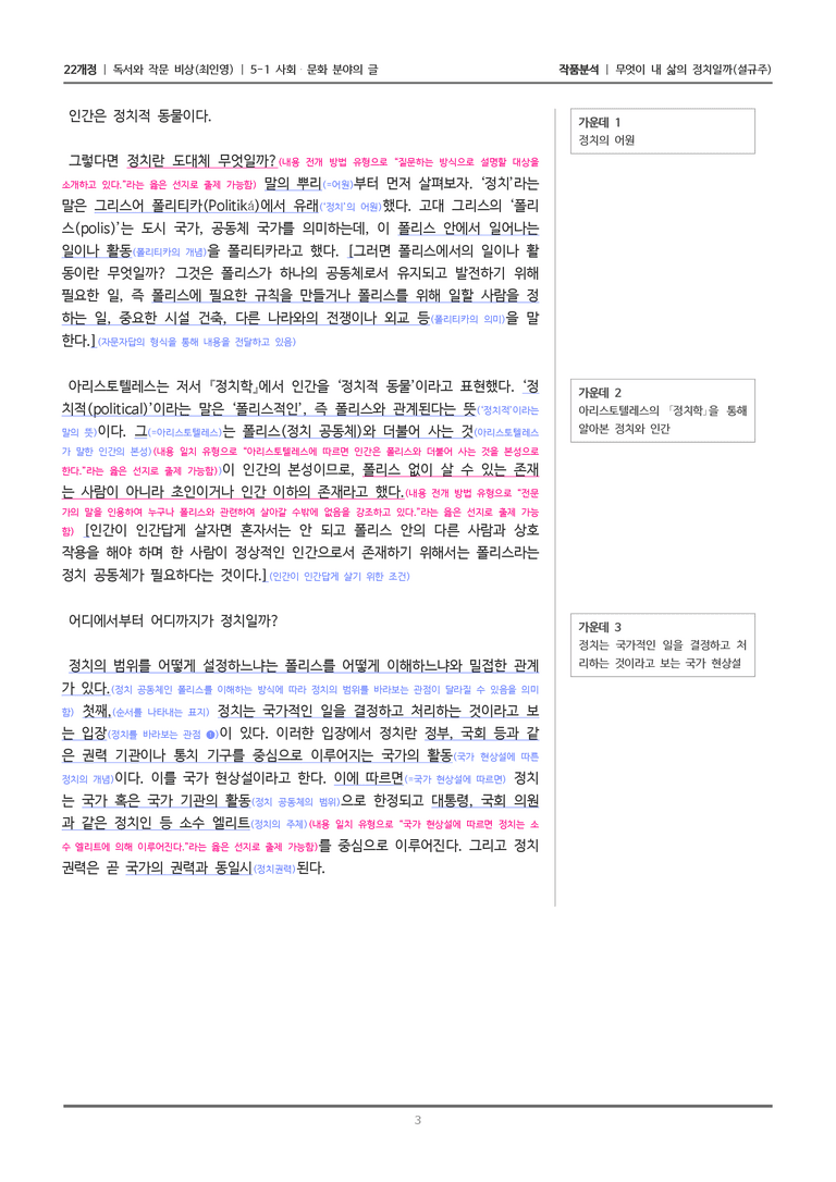 [22개정] 독서와 작문 비상(최) 5-1(1) 무엇이 내 삶의 정치일까_작품분석_preview_3