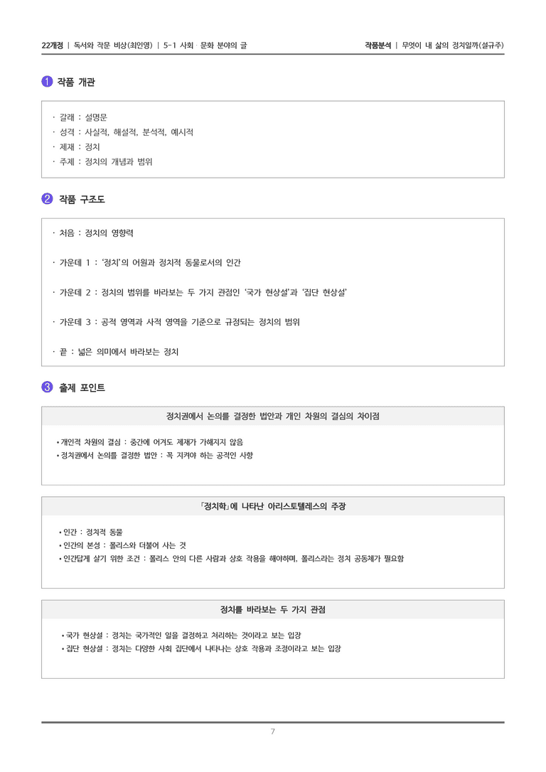 [22개정] 독서와 작문 비상(최) 5-1(1) 무엇이 내 삶의 정치일까_작품분석_preview_7