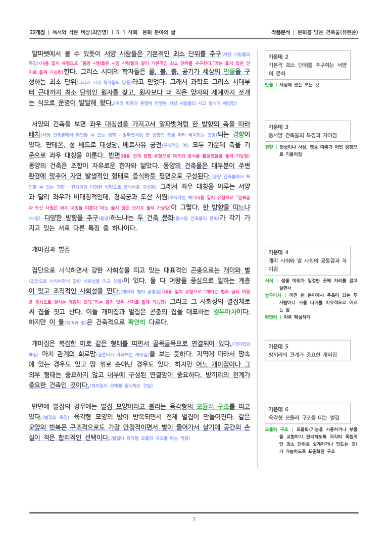 [22개정] 독서와 작문 비상(최) 5-1(2) 문화를 담은 건축물_작품분석_preview_3