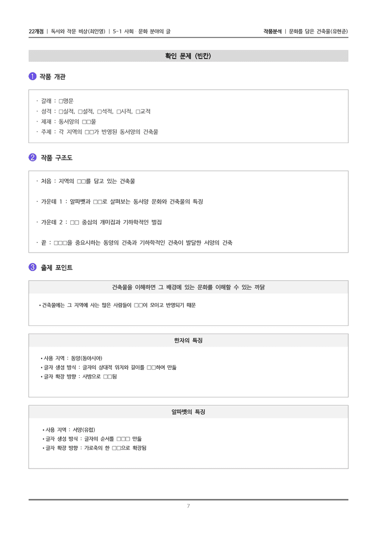 [22개정] 독서와 작문 비상(최) 5-1(2) 문화를 담은 건축물_작품분석_preview_7