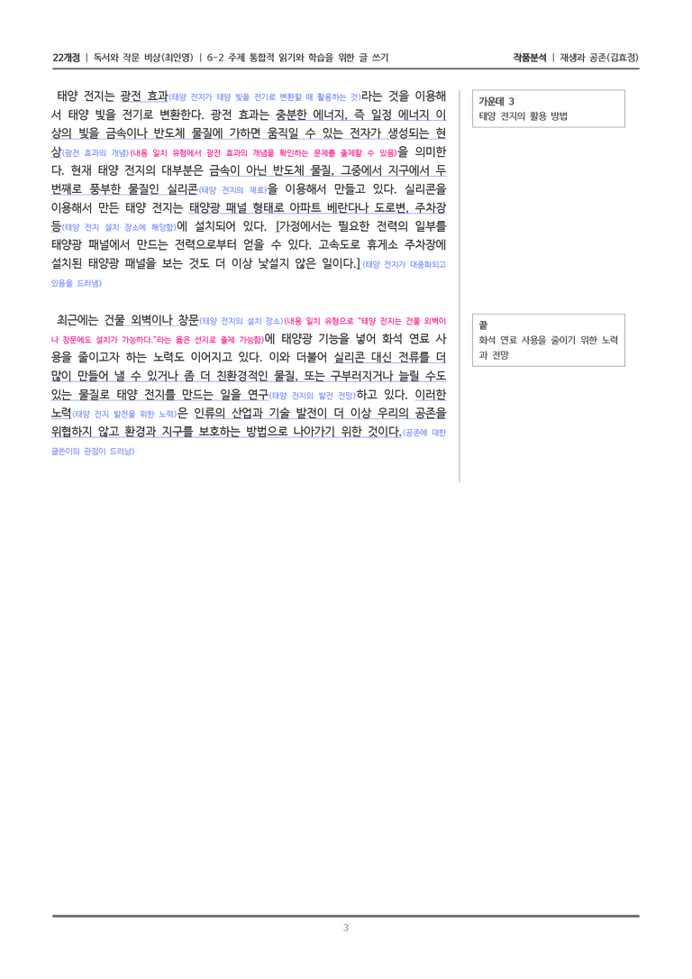 [22개정] 독서와 작문 비상(최) 6-2(1) 재생과 공존_작품분석_preview_3