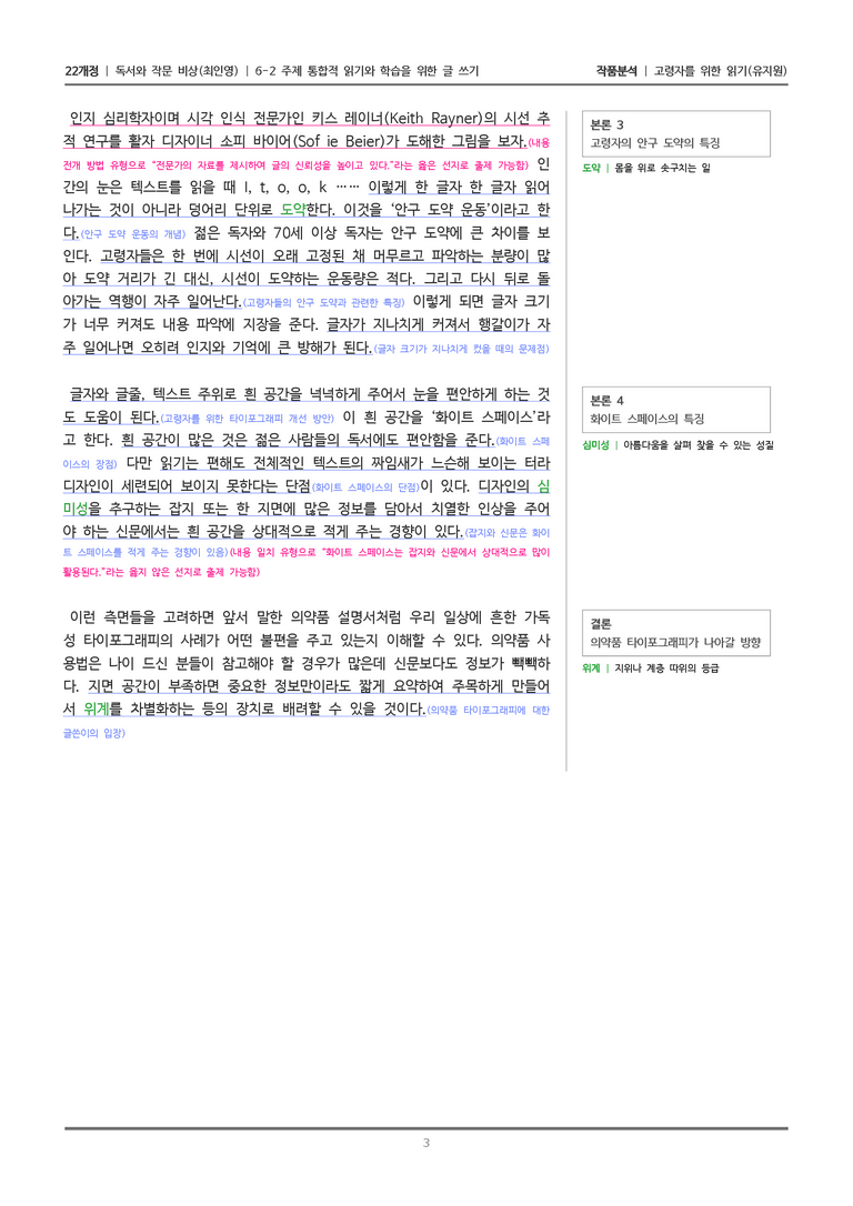 [22개정] 독서와 작문 비상(최) 6-2(3) 고령자를 위한 읽기_작품분석_preview_3