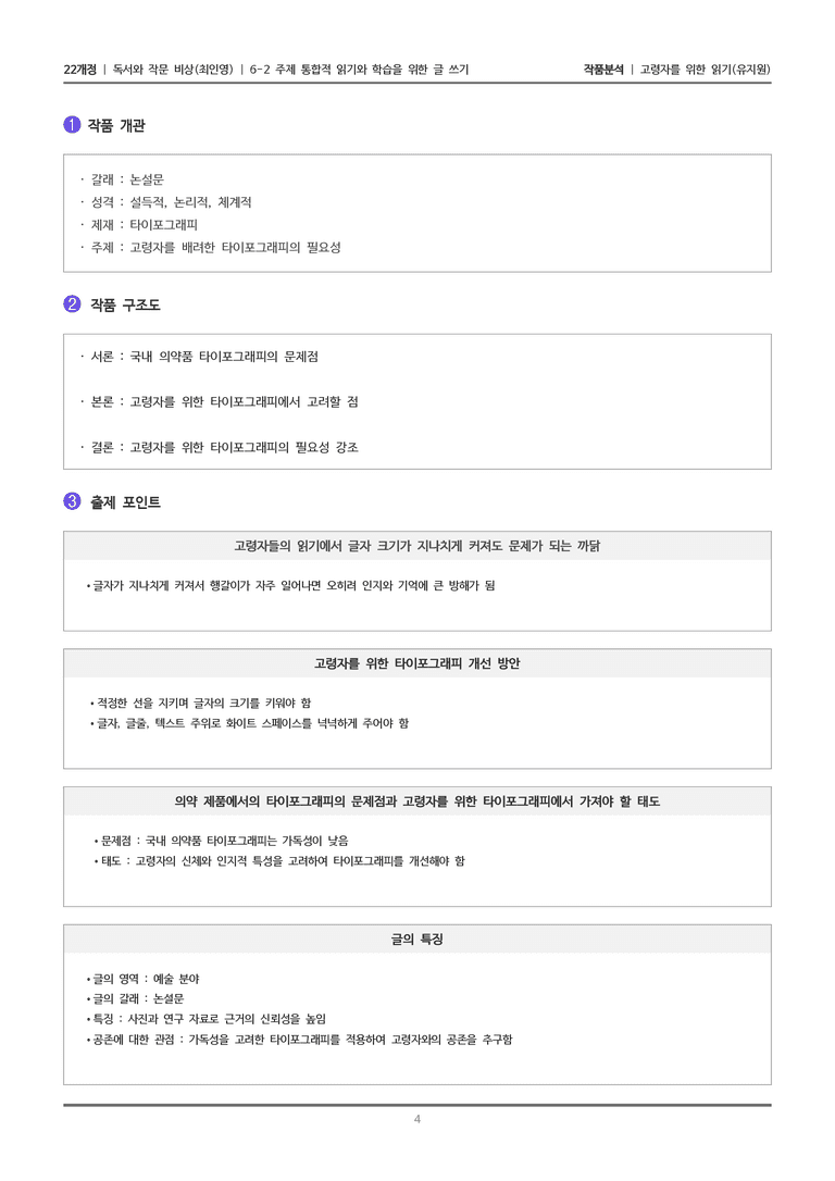 [22개정] 독서와 작문 비상(최) 6-2(3) 고령자를 위한 읽기_작품분석_preview_4