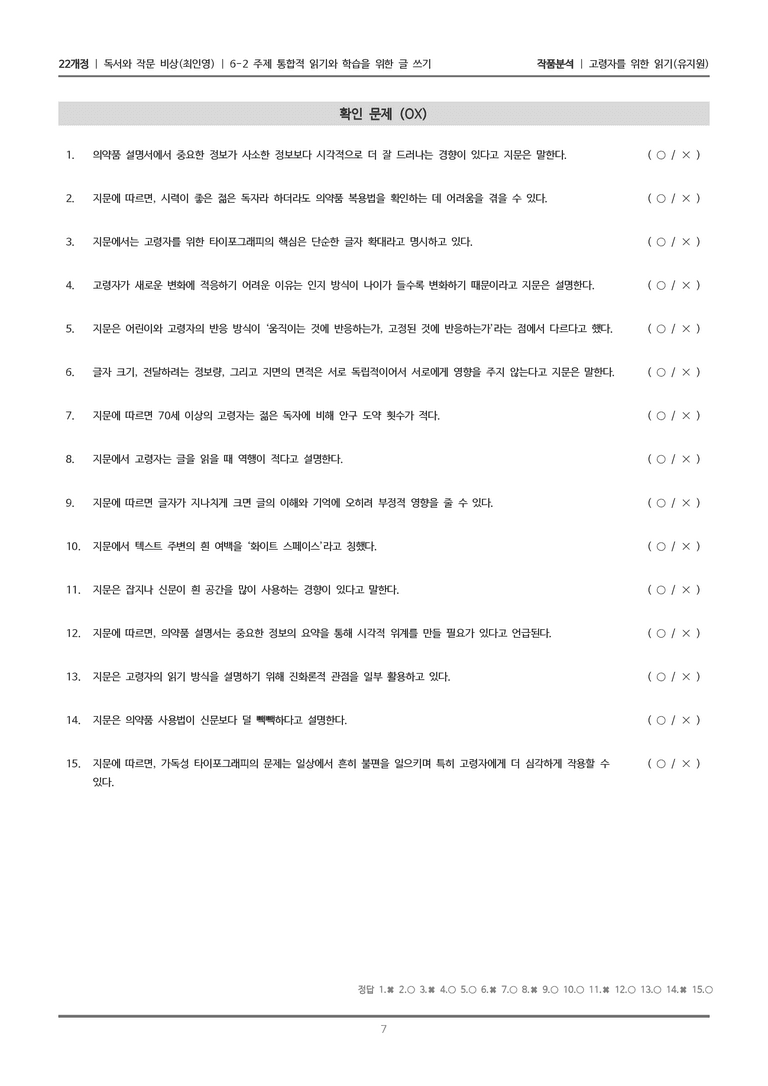 [22개정] 독서와 작문 비상(최) 6-2(3) 고령자를 위한 읽기_작품분석_preview_7