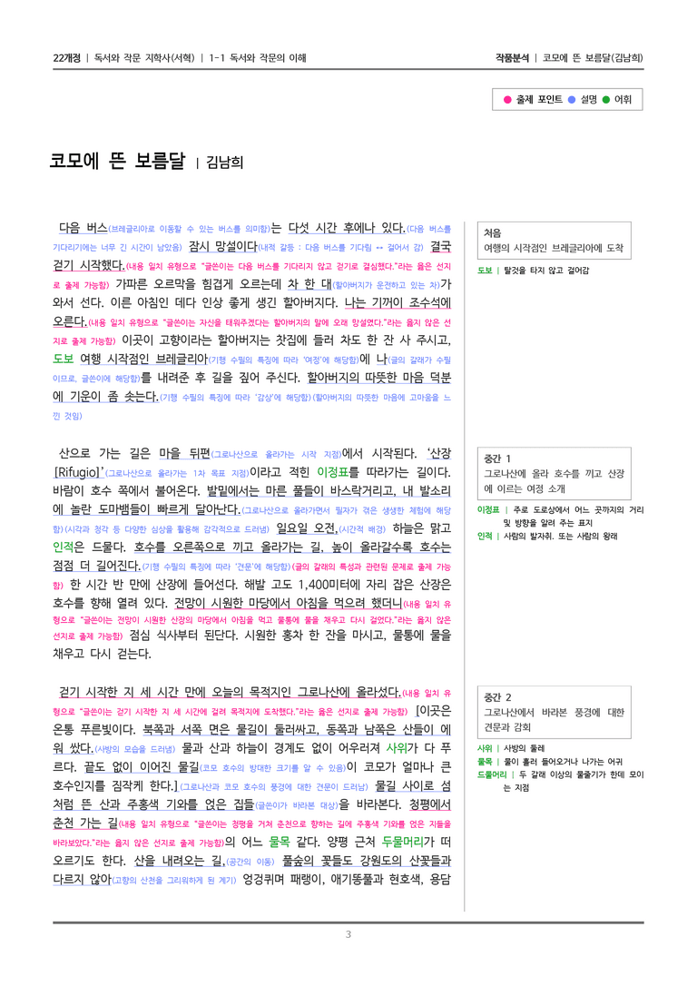[22개정] 독서와 작문 지학사(서) 1-1 코모에 뜬 보름달_작품분석_preview_3