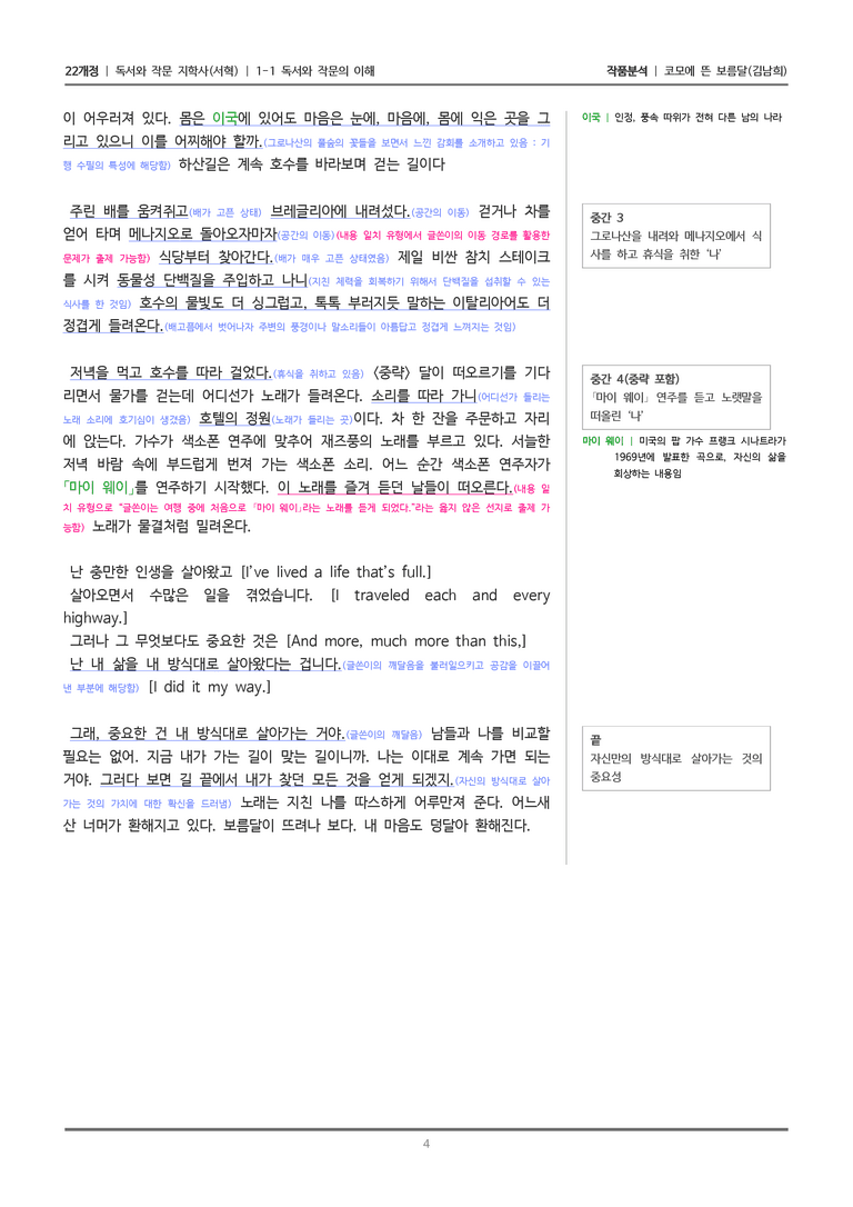 [22개정] 독서와 작문 지학사(서) 1-1 코모에 뜬 보름달_작품분석_preview_4