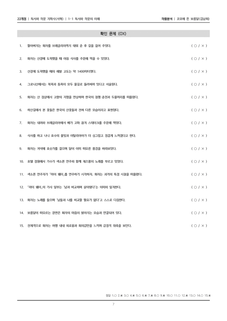 [22개정] 독서와 작문 지학사(서) 1-1 코모에 뜬 보름달_작품분석_preview_7