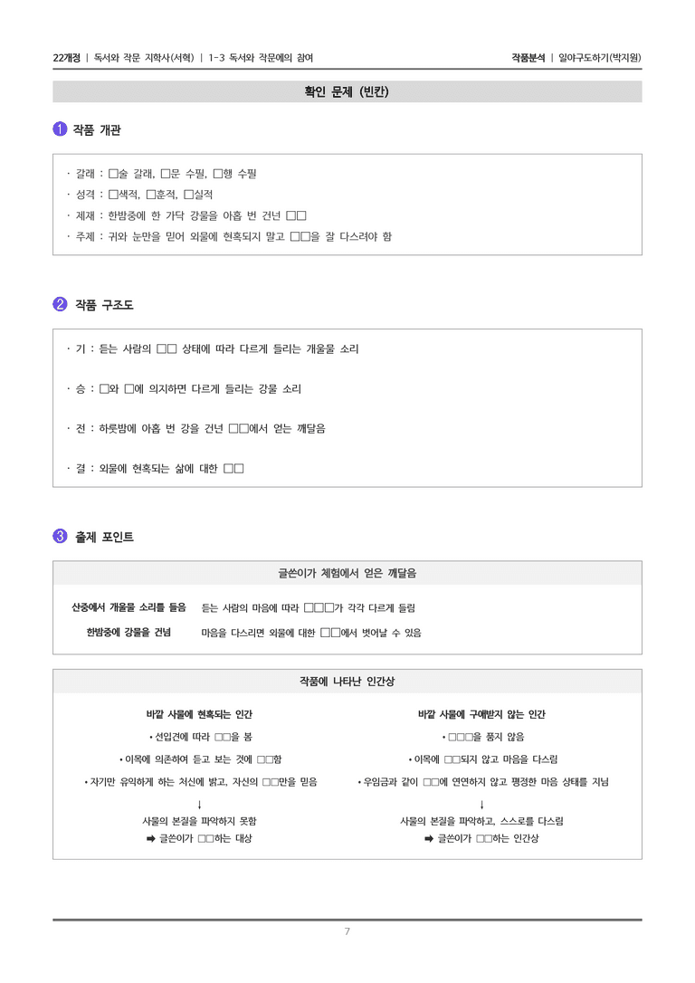 [22개정] 독서와 작문 지학사(서) 1-3 일야구도하기_작품분석_preview_7