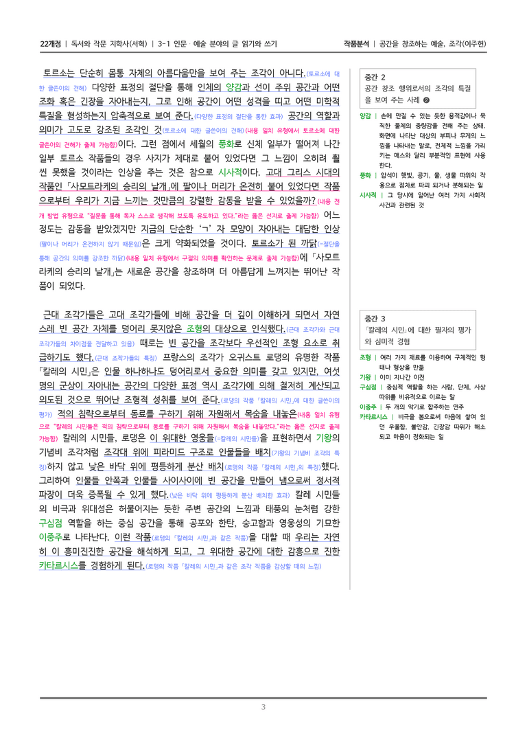 [22개정] 독서와 작문 지학사(서) 3-1(2) 공간을 창조하는 예술, 조각_작품분석_preview_3