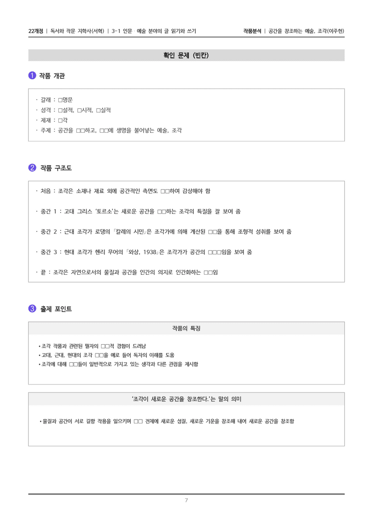 [22개정] 독서와 작문 지학사(서) 3-1(2) 공간을 창조하는 예술, 조각_작품분석_preview_7