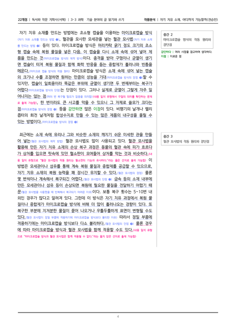 [22개정] 독서와 작문 지학사(서) 3-3(2) 자기 치유 소재, 어디까지 가능할까_작품분석_preview_4