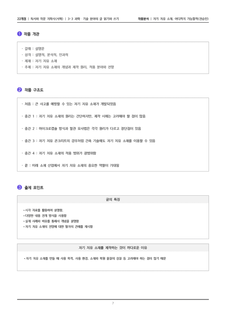 [22개정] 독서와 작문 지학사(서) 3-3(2) 자기 치유 소재, 어디까지 가능할까_작품분석_preview_7