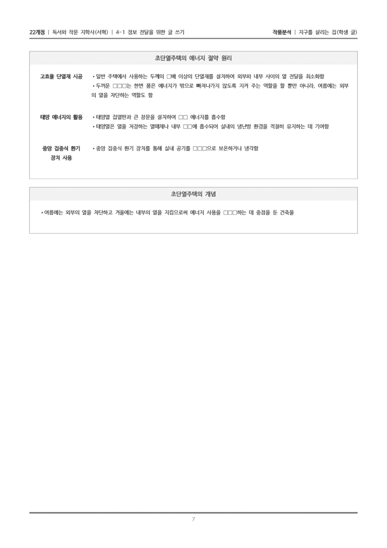[22개정] 독서와 작문 지학사(서) 4-1 지구를 살리는 집_작품분석_preview_7