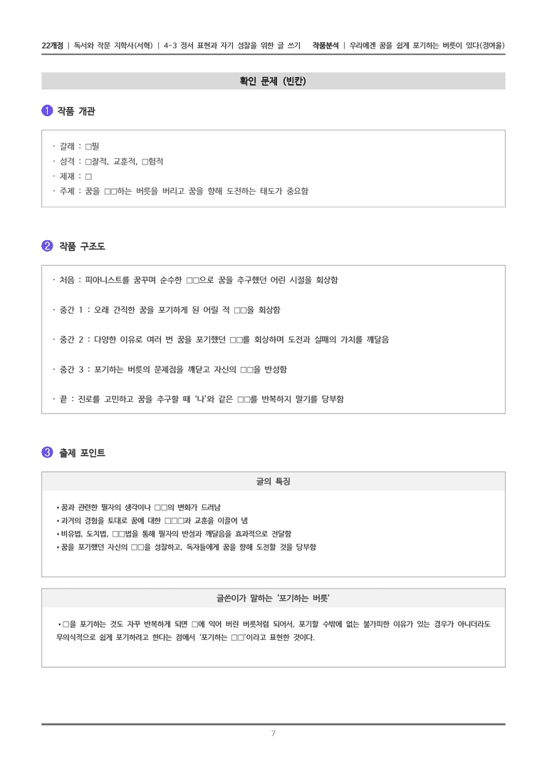 [22개정] 독서와 작문 지학사(서) 4-3 우리에겐 꿈을 쉽게 포기하는 버릇이 있다_작품분석_preview_7