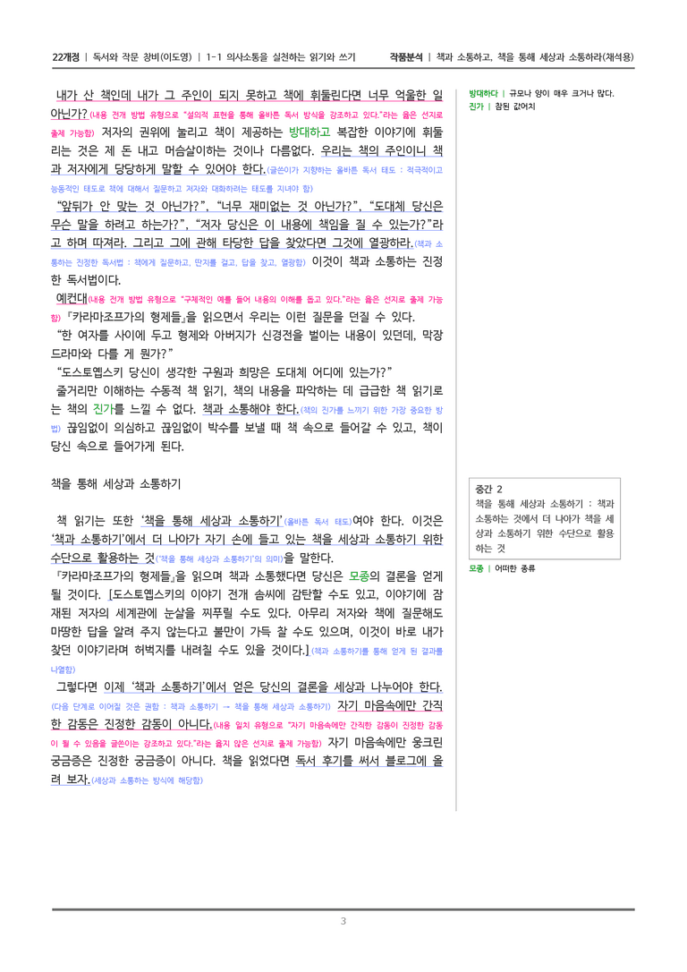 [22개정] 독서와 작문 창비(이) 1-1 책과 소통하고, 책을 통해 세상과 소통하라_작품분석_preview_3