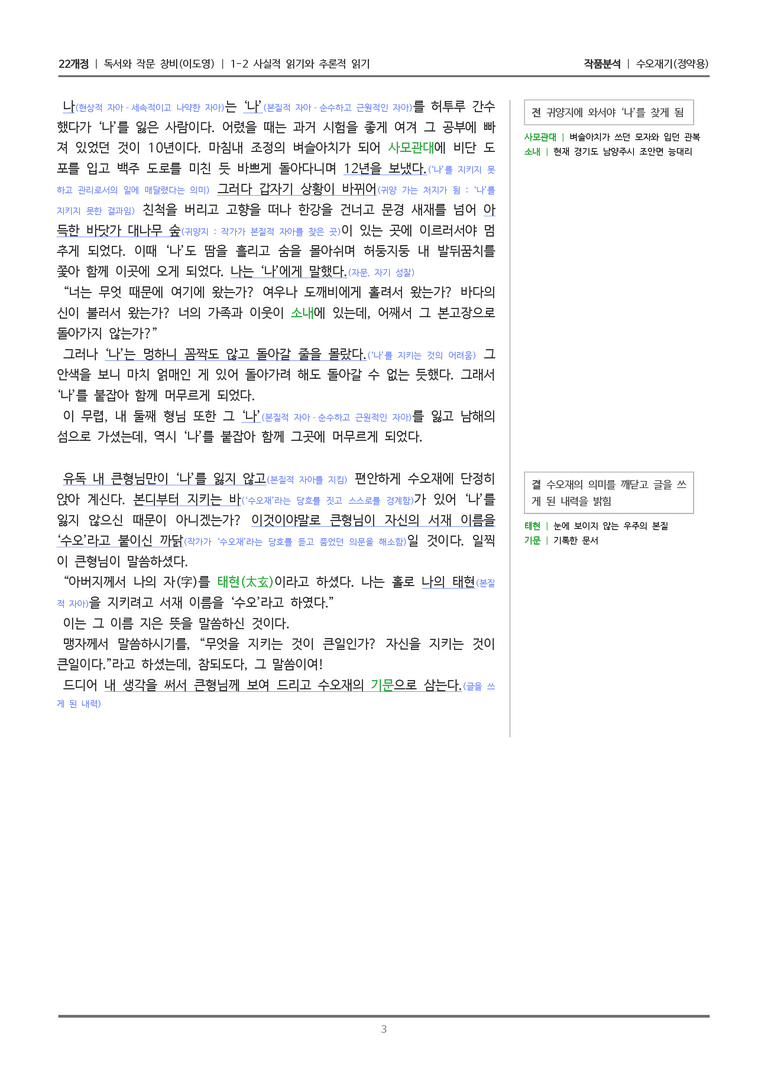 [22개정] 독서와 작문 창비(이) 1-2 수오재기_작품분석_preview_3