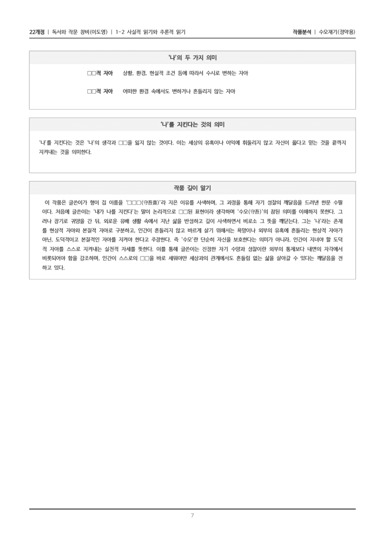 [22개정] 독서와 작문 창비(이) 1-2 수오재기_작품분석_preview_7