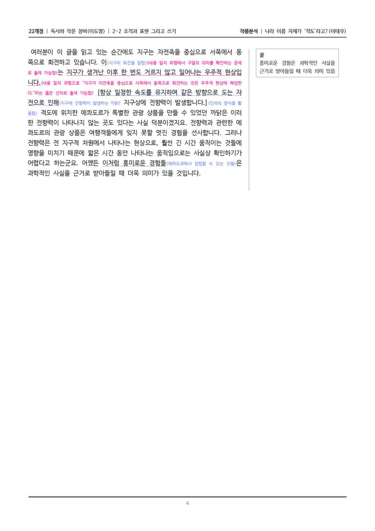 [22개정] 독서와 작문 창비(이) 2-2 나라 이름 자체가 '적도'라고_작품분석_preview_4