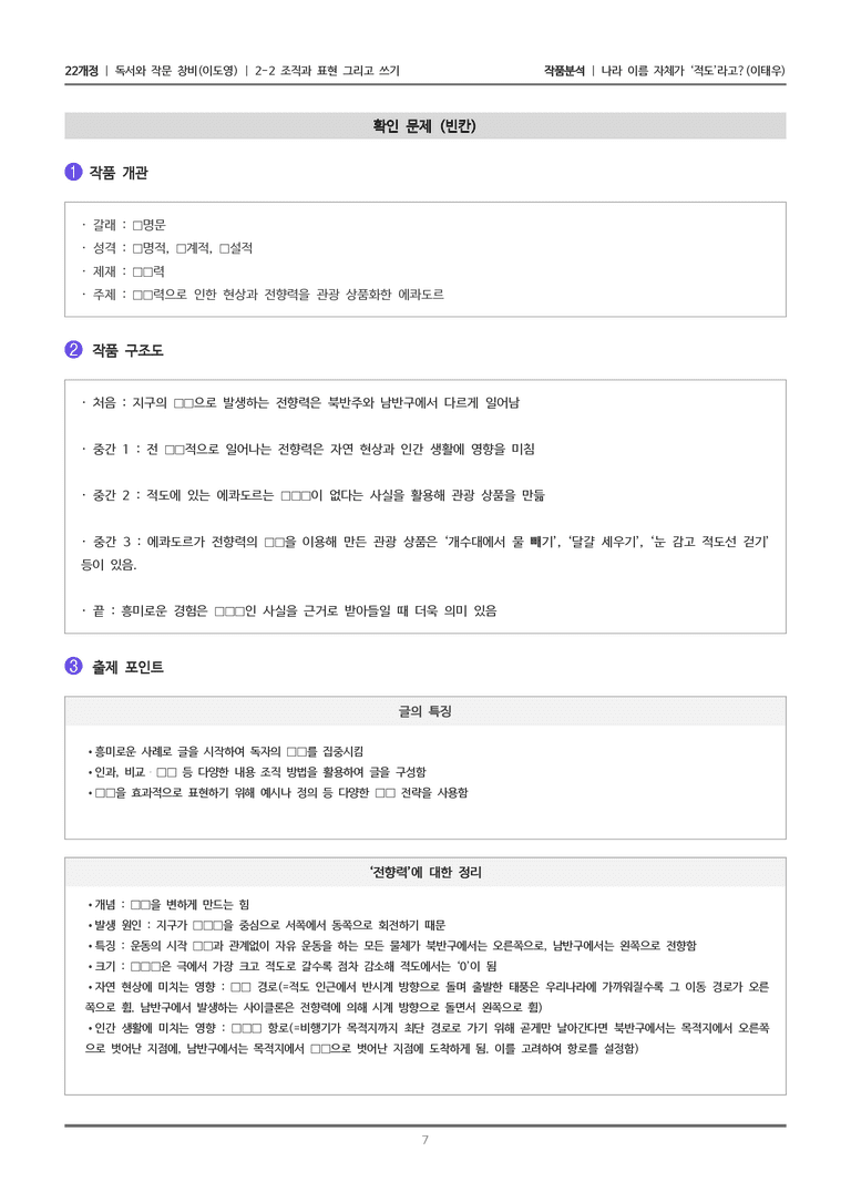 [22개정] 독서와 작문 창비(이) 2-2 나라 이름 자체가 '적도'라고_작품분석_preview_7