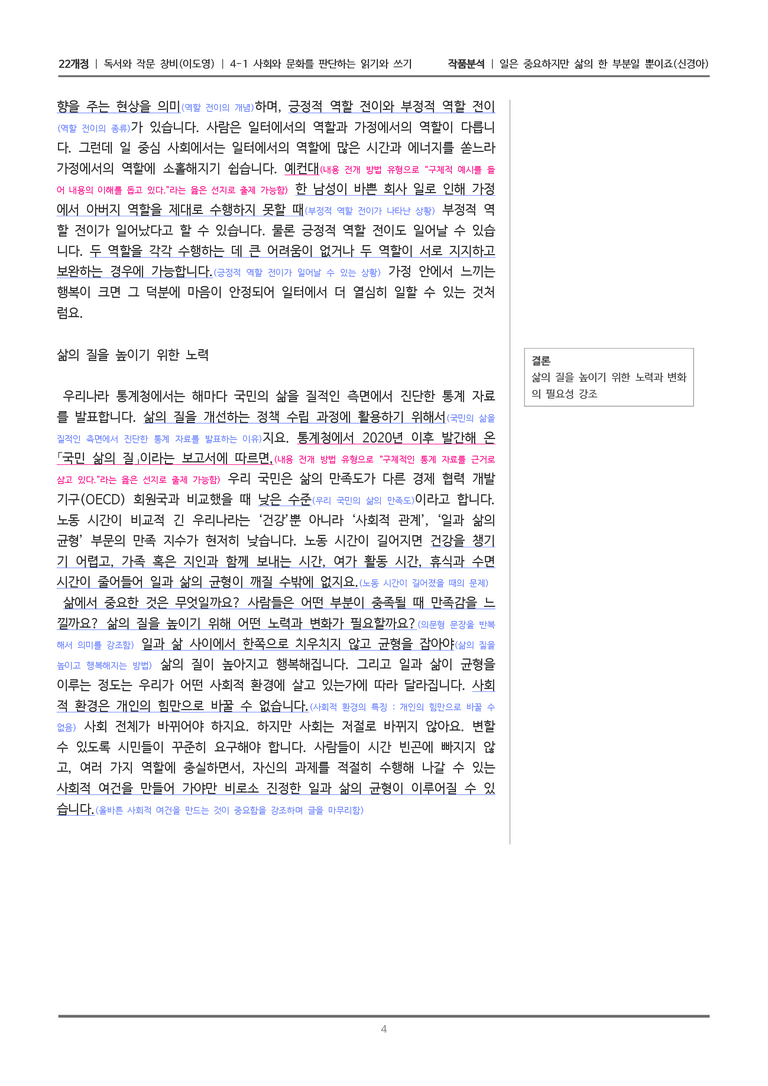 [22개정] 독서와 작문 창비(이) 4-1 일은 중요하지만 삶의 한 부분일 뿐이죠_작품분석_preview_4