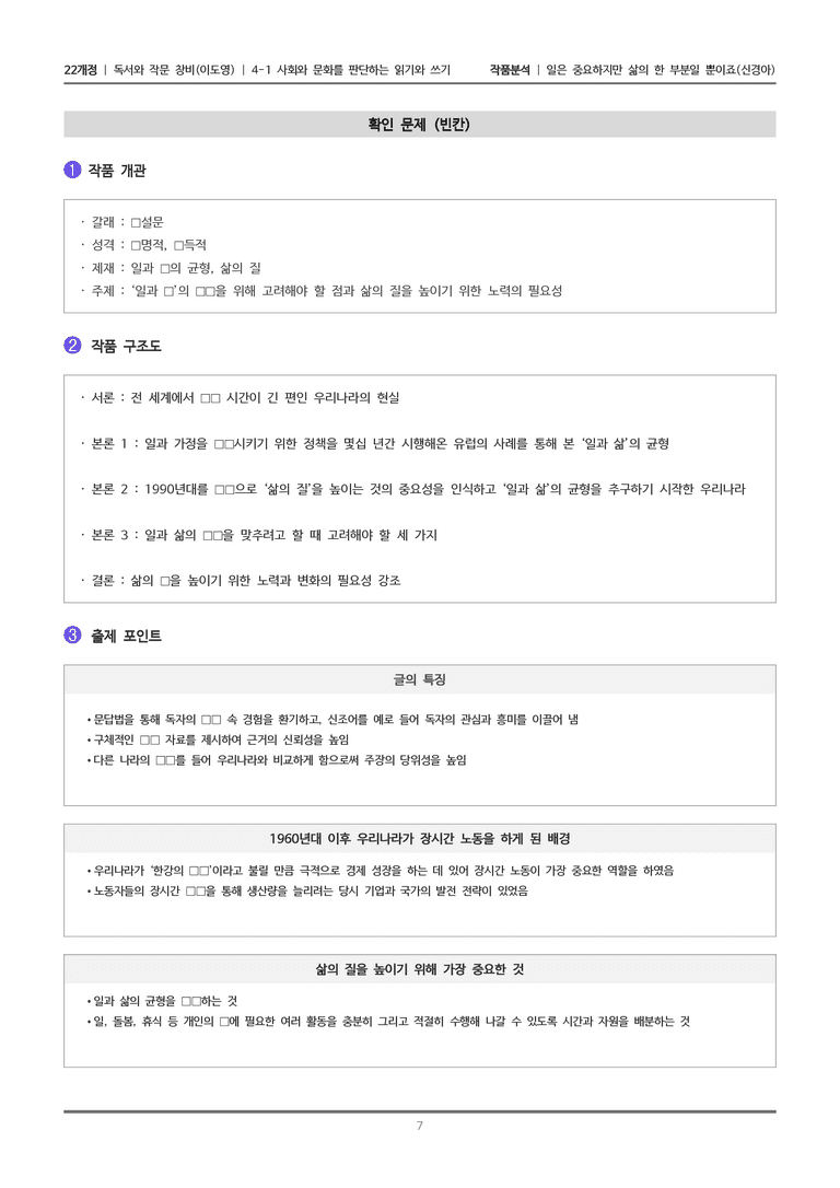[22개정] 독서와 작문 창비(이) 4-1 일은 중요하지만 삶의 한 부분일 뿐이죠_작품분석_preview_7