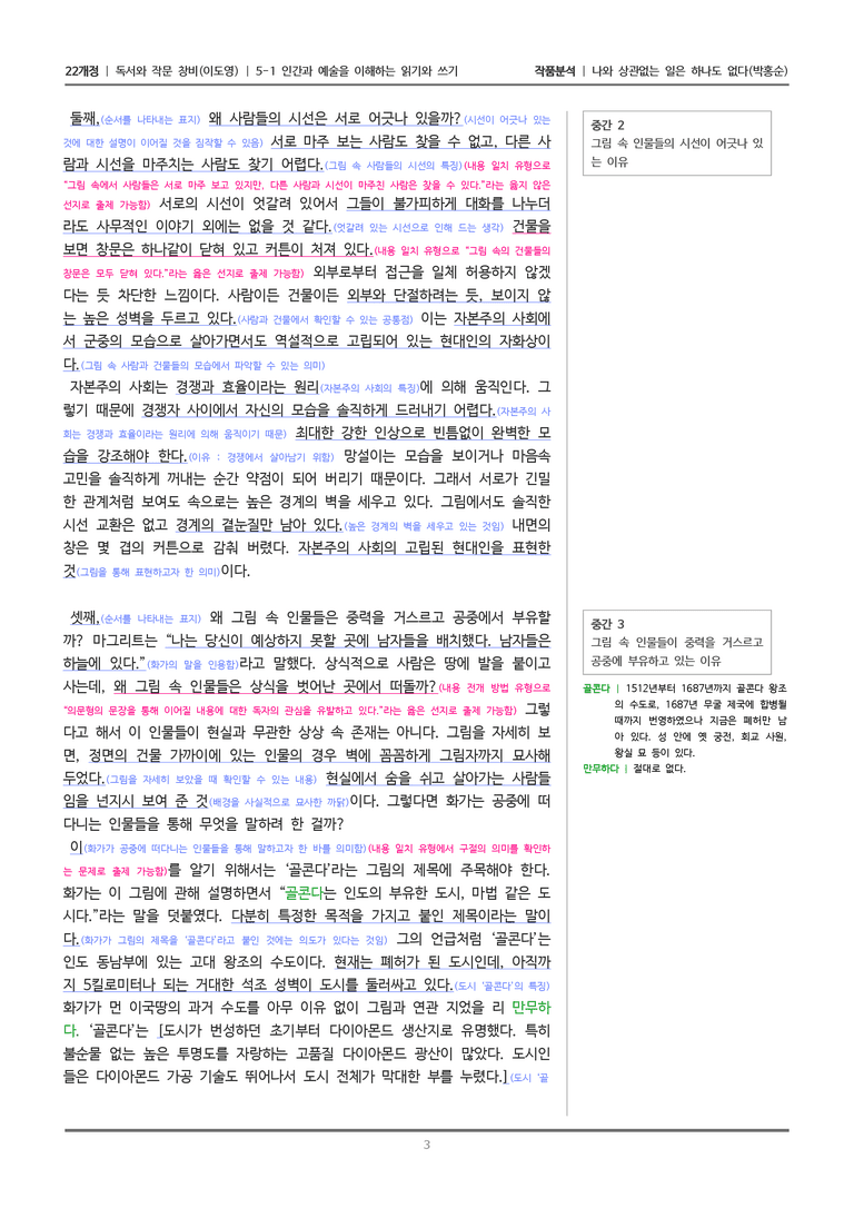 [22개정] 독서와 작문 창비(이) 5-1 나와 상관없는 일은 하나도 없다_작품분석_preview_3