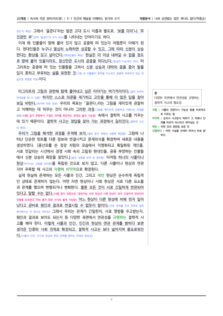 [22개정] 독서와 작문 창비(이) 5-1 나와 상관없는 일은 하나도 없다_작품분석_preview_4