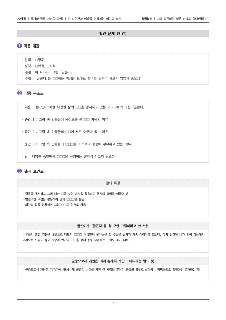 [22개정] 독서와 작문 창비(이) 5-1 나와 상관없는 일은 하나도 없다_작품분석_preview_7