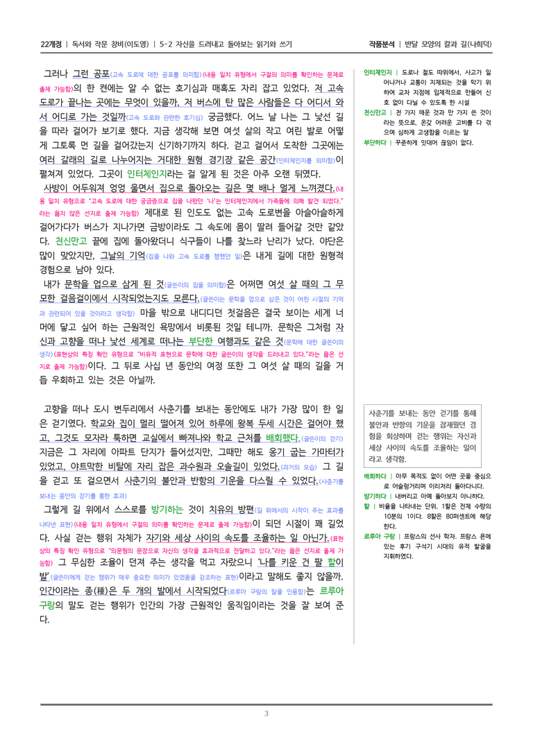 [22개정] 독서와 작문 창비(이) 5-2 반달 모양의 칼과 길_작품분석_preview_3