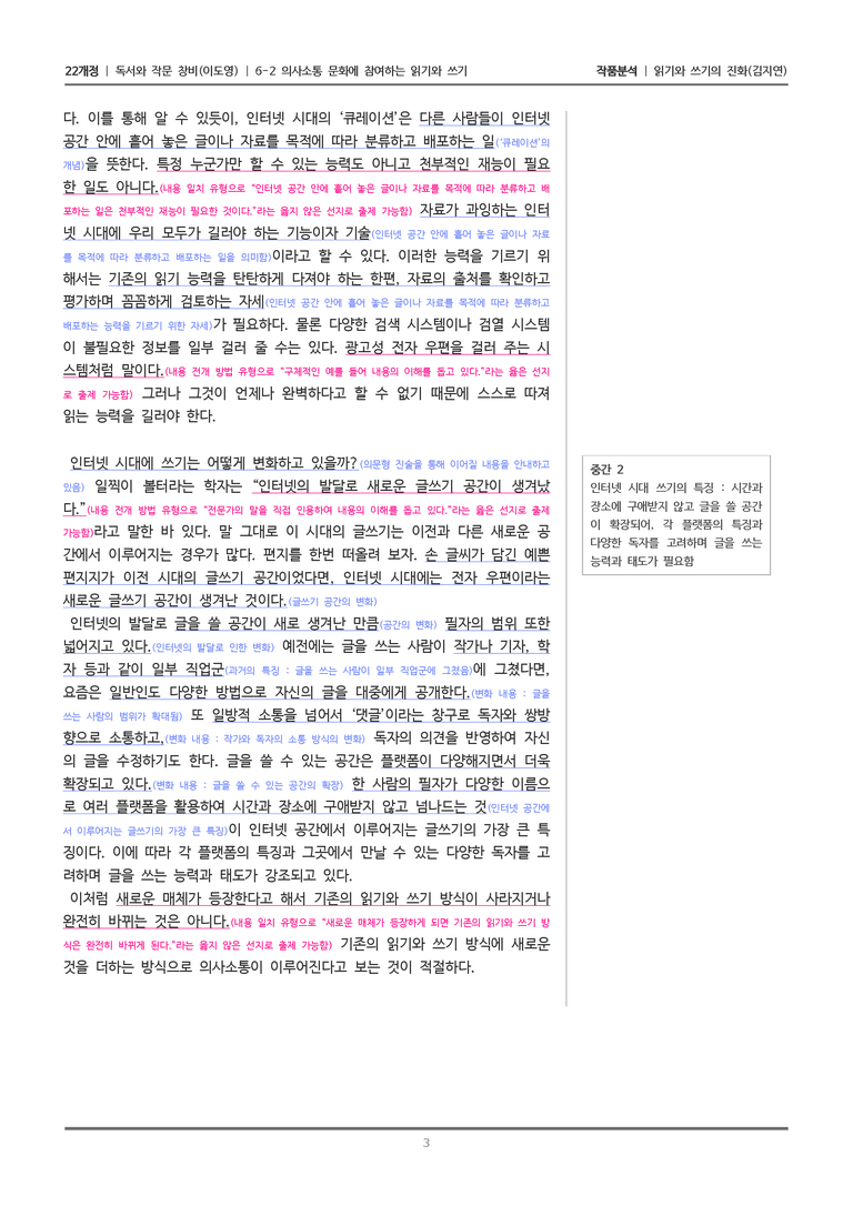 [22개정] 독서와 작문 창비(이) 6-2 읽기와 쓰기의 진화_작품분석_preview_3
