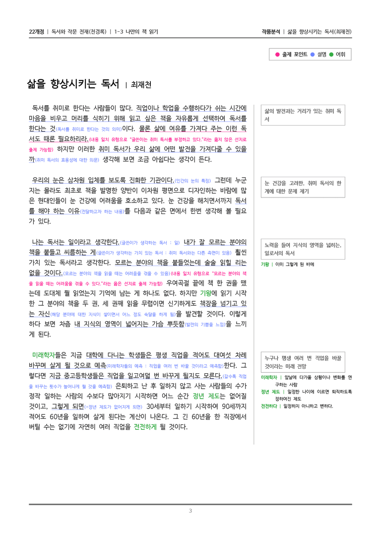 [22개정] 독서와 작문 천재(천) 1-3 삶을 향상시키는 독서_작품분석_preview_3