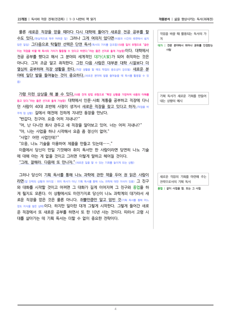 [22개정] 독서와 작문 천재(천) 1-3 삶을 향상시키는 독서_작품분석_preview_4
