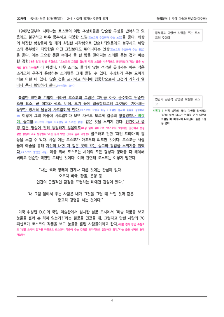 [22개정] 독서와 작문 천재(천) 2-1 추상 미술과 단순화_작품분석_preview_4