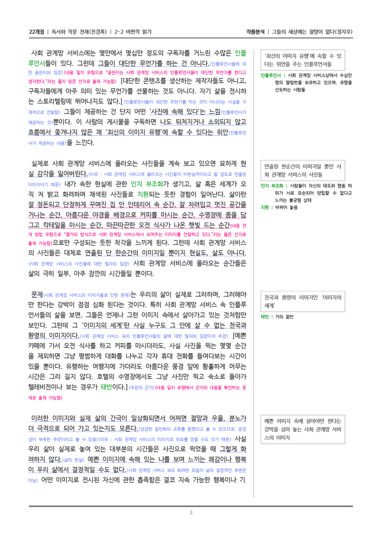 [22개정] 독서와 작문 천재(천) 2-2 그들의 세상에는 절망이 없다_작품분석_preview_3