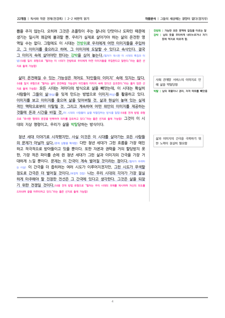 [22개정] 독서와 작문 천재(천) 2-2 그들의 세상에는 절망이 없다_작품분석_preview_4