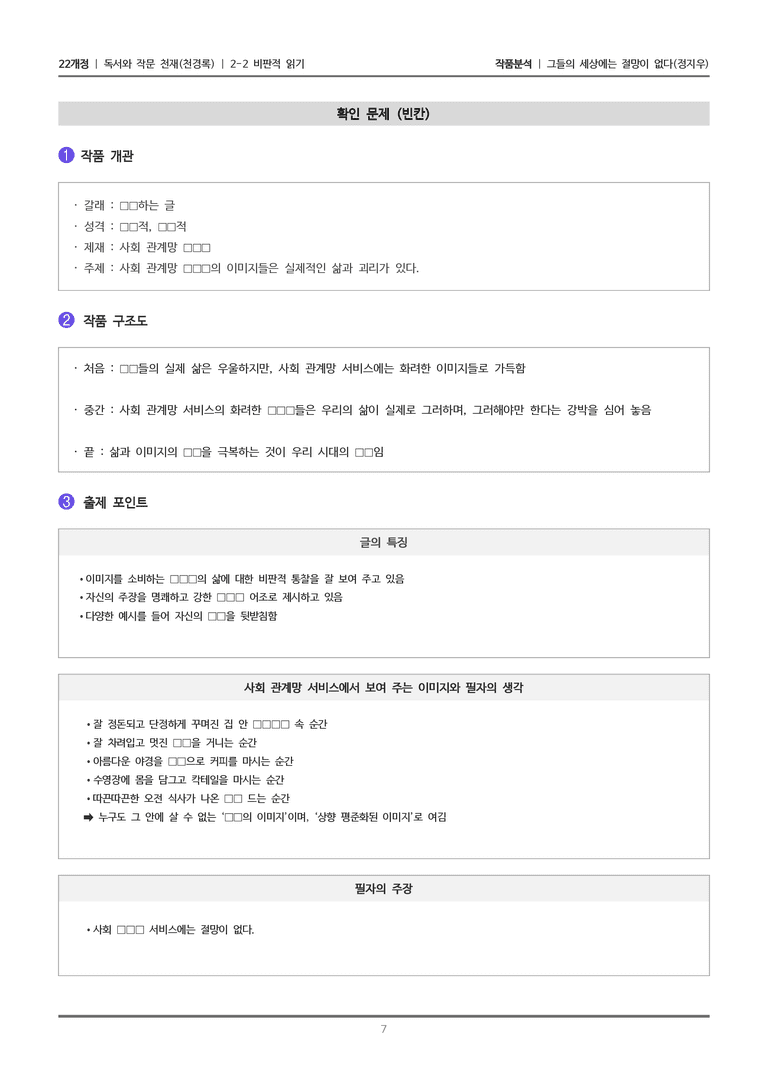 [22개정] 독서와 작문 천재(천) 2-2 그들의 세상에는 절망이 없다_작품분석_preview_7