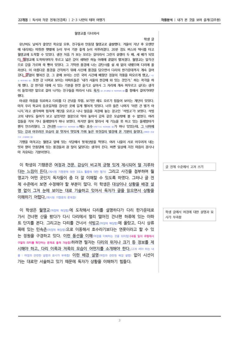 [22개정] 독서와 작문 천재(천) 2-3 내가 본 것을 너에게 보여 줄게_작품분석_preview_3