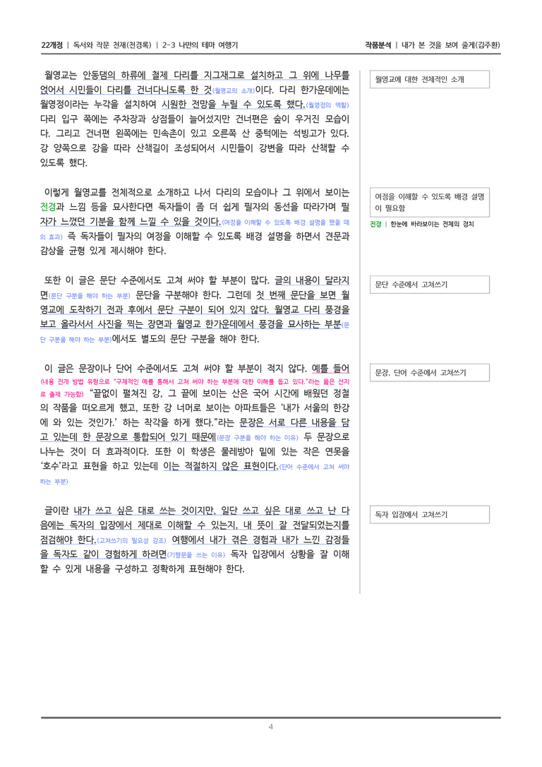 [22개정] 독서와 작문 천재(천) 2-3 내가 본 것을 너에게 보여 줄게_작품분석_preview_4
