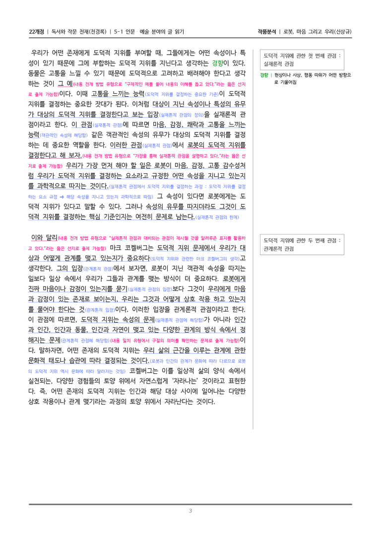 [22개정] 독서와 작문 천재(천) 5-1 로봇, 마음 그리고 우리_작품분석_preview_3