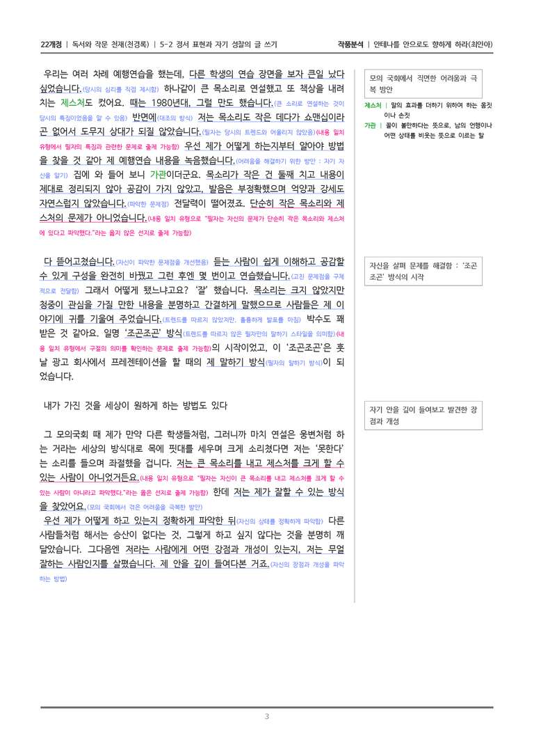 [22개정] 독서와 작문 천재(천) 5-2 안테나를 안으로도 향하게 하라_작품분석_preview_3