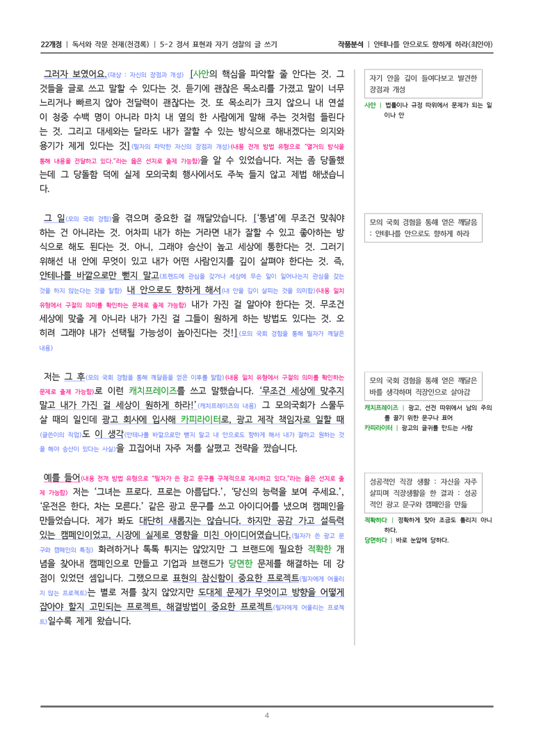 [22개정] 독서와 작문 천재(천) 5-2 안테나를 안으로도 향하게 하라_작품분석_preview_4