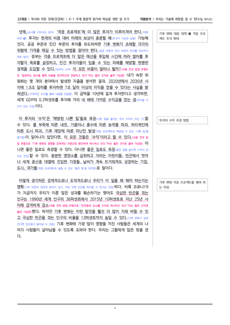 [22개정] 독서와 작문 천재(천) 6-1(3) 우리는 기술에 희망을 걸 수 있다_작품분석_preview_4