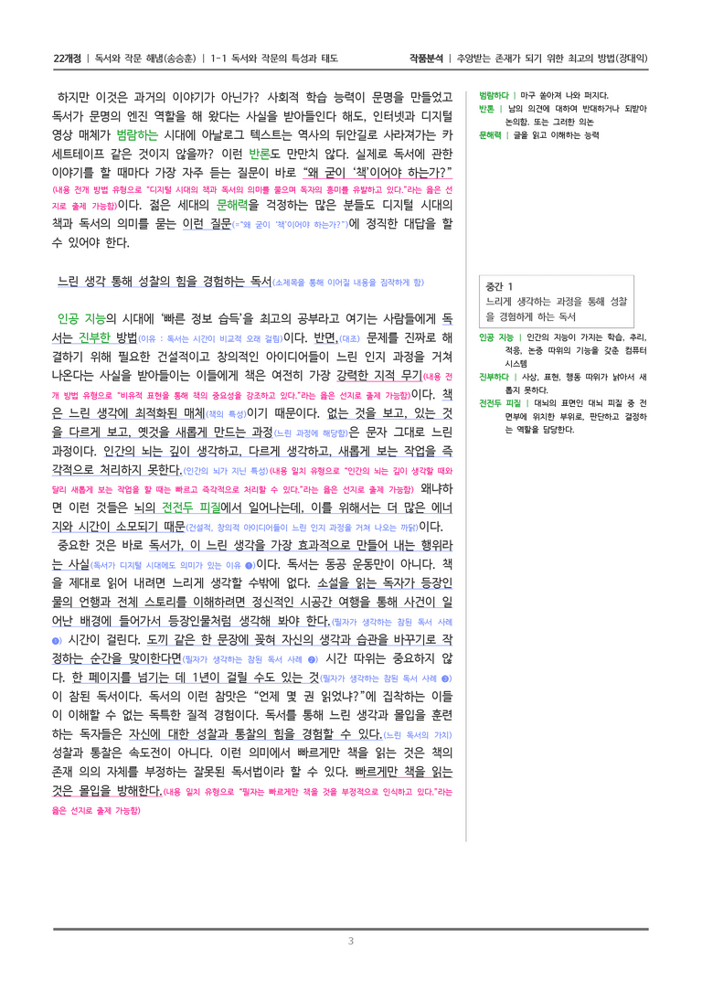 [22개정] 독서와 작문 해냄(송) 1-1 추앙받는 존재가 되기 위한 최고의 방법_작품분석_preview_3