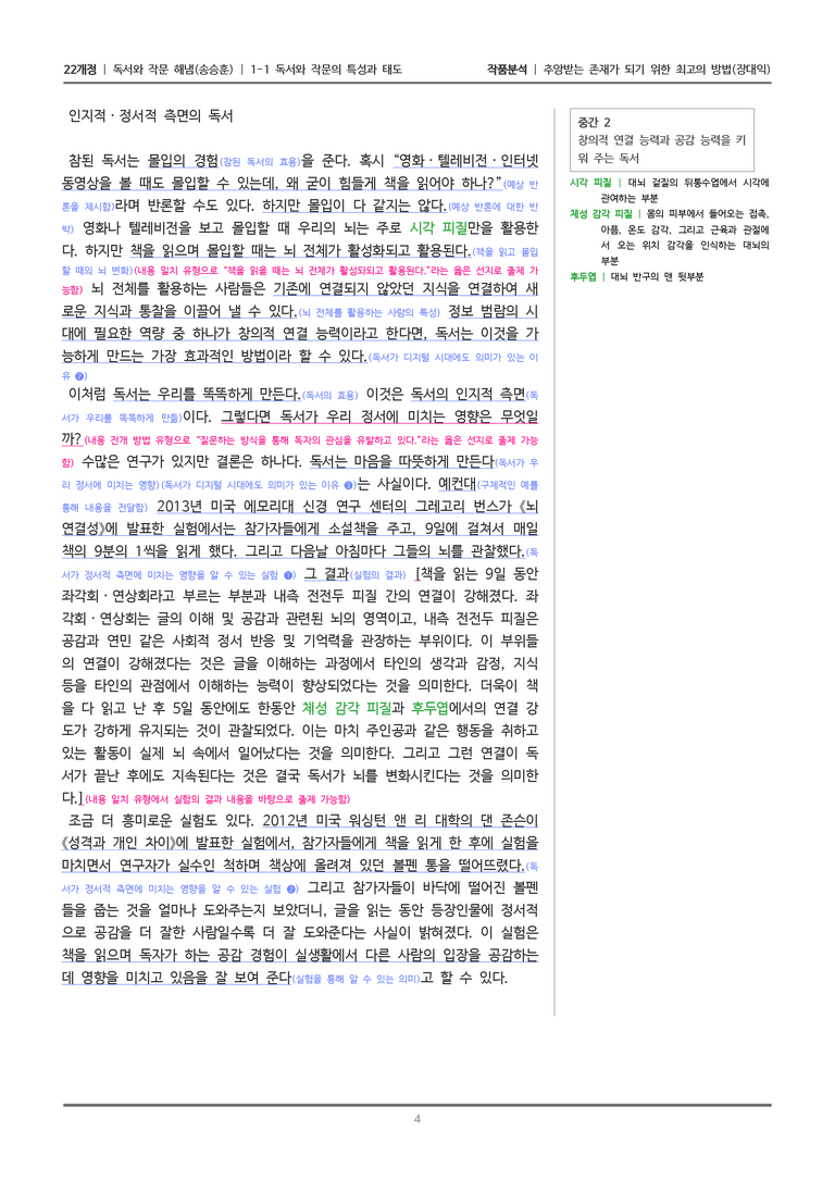 [22개정] 독서와 작문 해냄(송) 1-1 추앙받는 존재가 되기 위한 최고의 방법_작품분석_preview_4